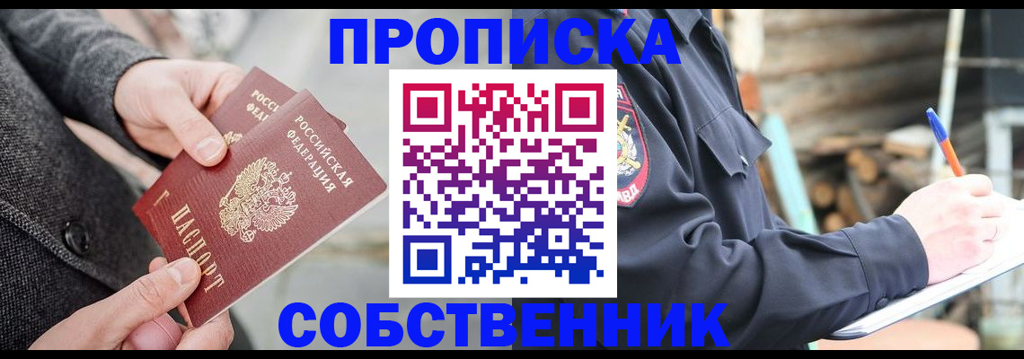 прописка в Тюкалинске
