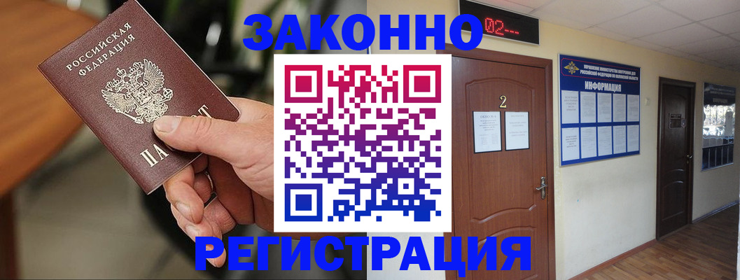 прописка законно в Тюкалинске
